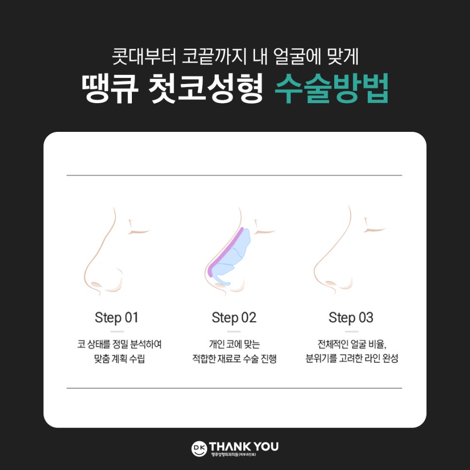 첫코성형 EVENT! 땡큐에서 자연스러운 콧대~코끝 라인 완성! 관련 이미지 4