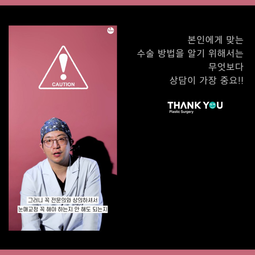땡큐성형외과, 쌍수 눈매교정? 안검하수 유무 관련 이미지 7