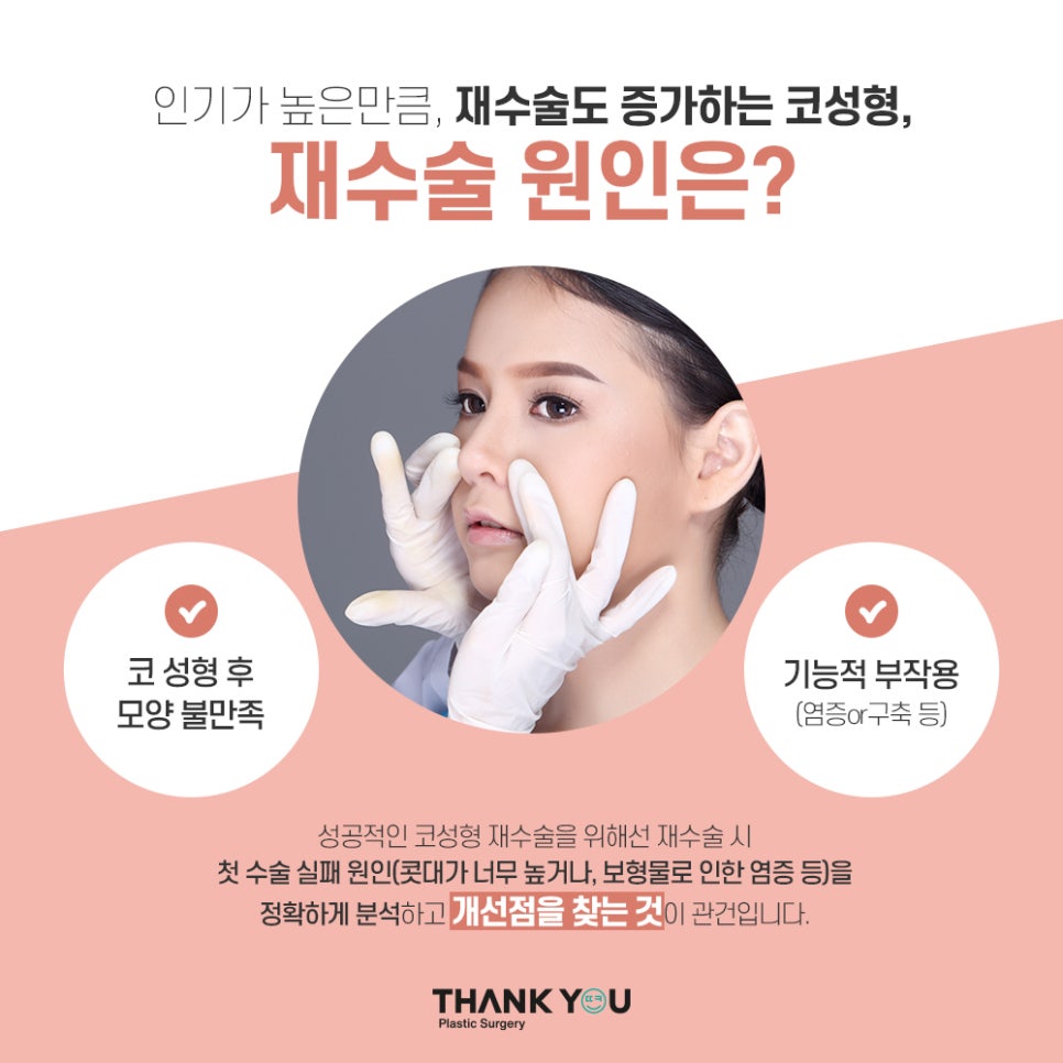코성형 재수술 비용이 더 비싼 이유는?(수술이 더 어려운 이유) 관련 이미지 3