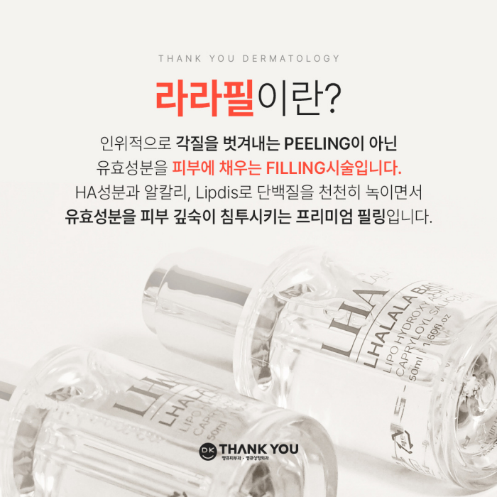땡큐성형외과 라라필 EVENT✨ 관련 이미지 2