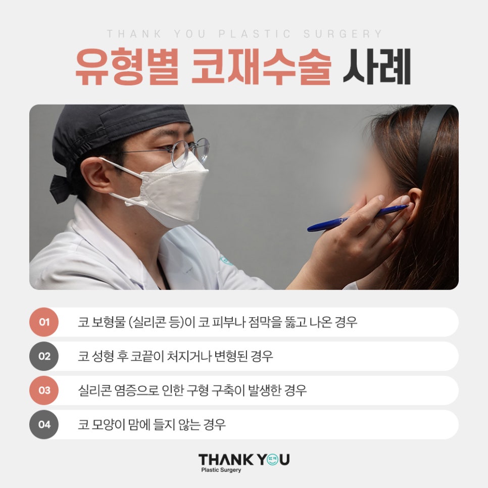 코성형 재수술 비용이 더 비싼 이유는?(수술이 더 어려운 이유) 관련 이미지 6