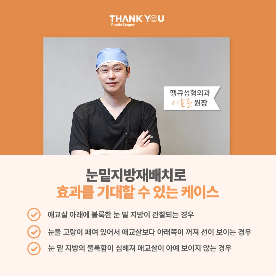 다크서클 눈밑지방재배치 수술로 개선될까? 관련 이미지 11