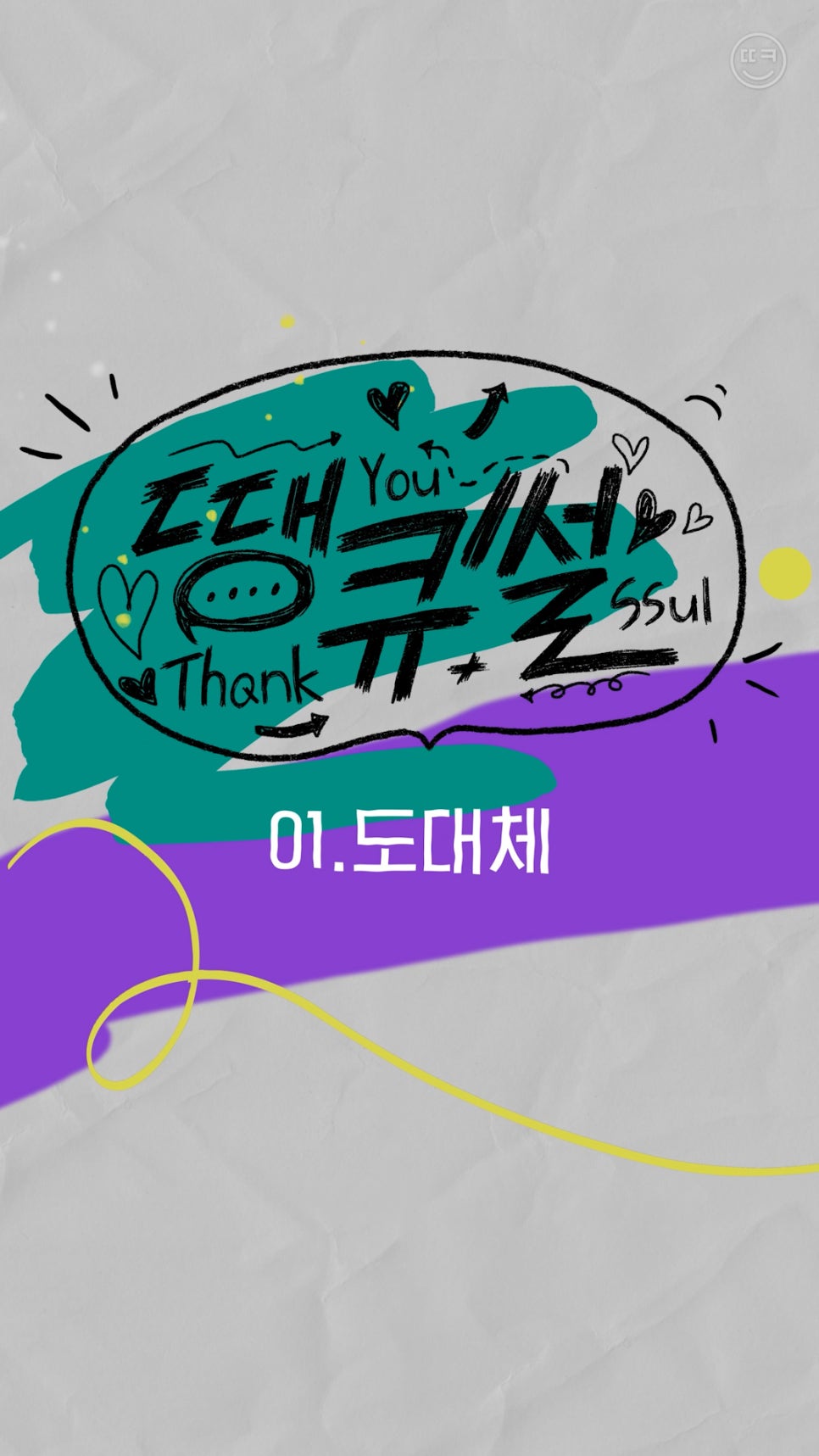 돌출눈 쌍수, 함몰눈 쌍수?! 땡큐성형외과에서 알려드려요! (땡큐썰) 관련 이미지 4