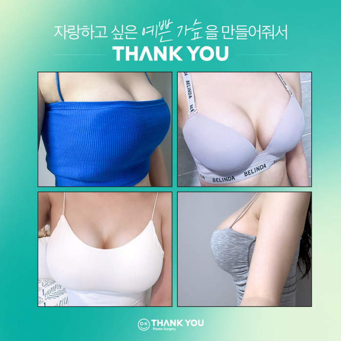 땡큐성형외과 멘토가슴성형 이벤트✨ 관련 이미지 6