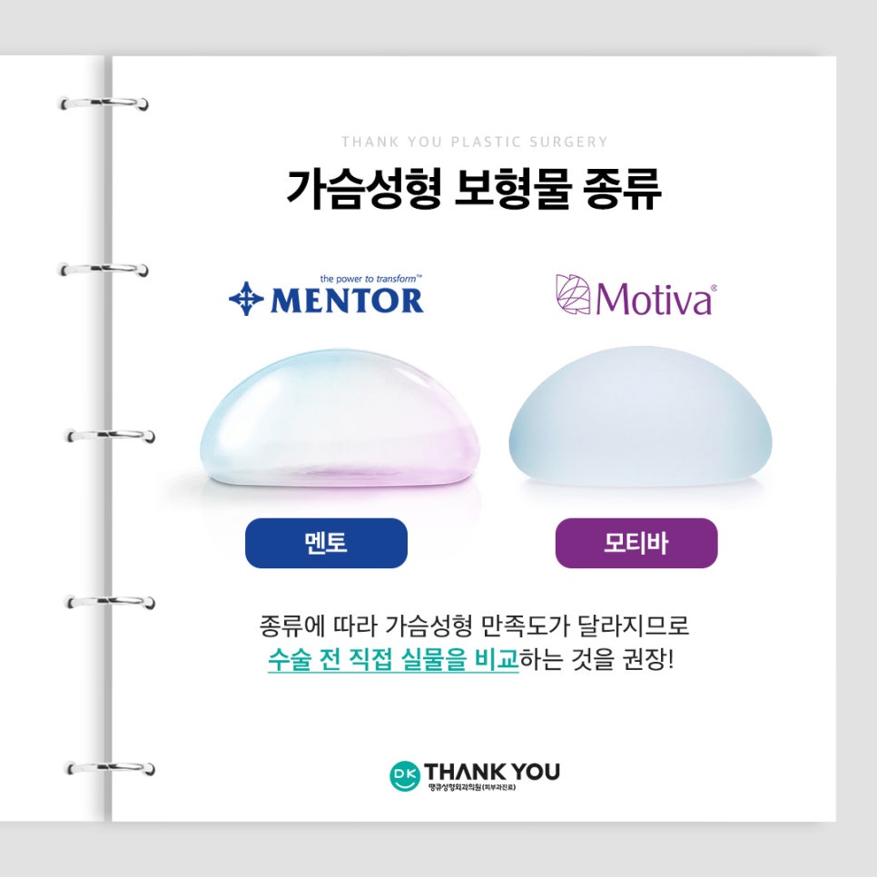 가슴성형전후 만큼 중요한 보형물 선택! 종류별 특징? 관련 이미지 3