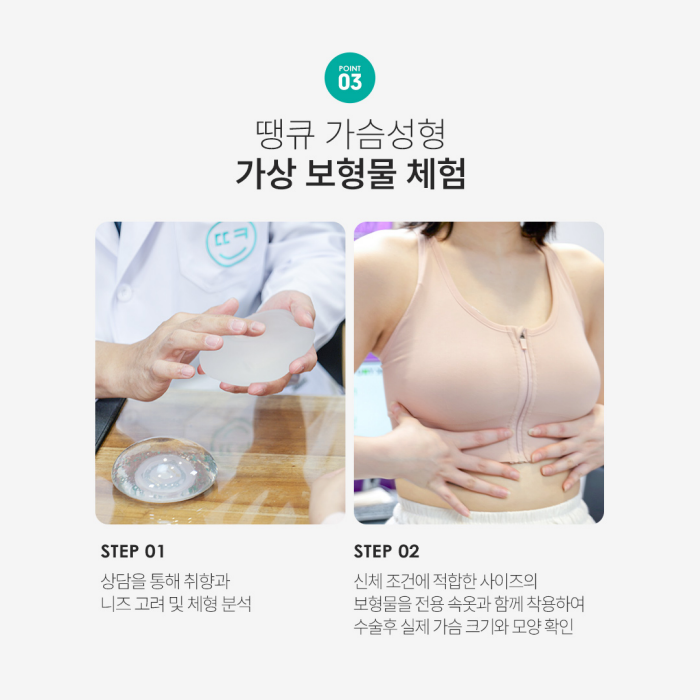 땡큐성형외과 가슴성형 이벤트✨ 관련 이미지 7
