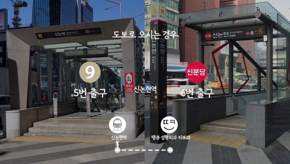 땡큐피부과&middot;성형외과 오시는길 (도보)/ 강남역, 신논현역 출구 기준 관련 이미지 16