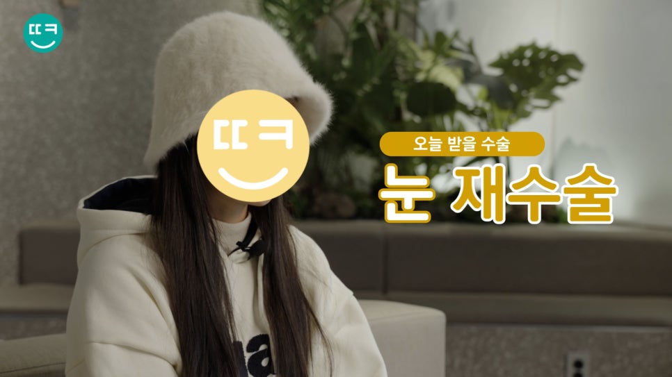 짝눈 쌍수 재수술, 짝짝이 라인과 비대칭쌍꺼풀 대칭 맞추기 관련 이미지 4