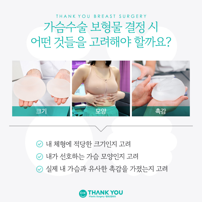 가슴수술보형물, 고르기 어렵다면 참고하세요! 관련 이미지 9