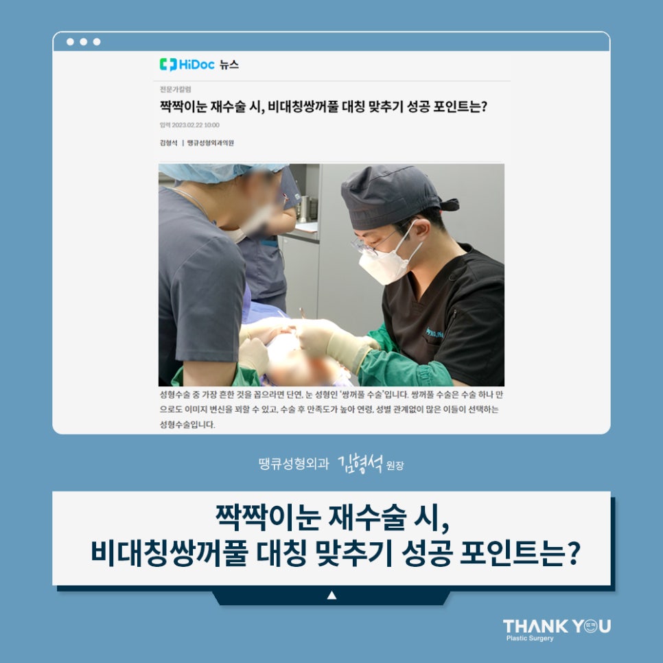 강남 눈재수술, 짝짝이눈 교정 방법 라인 대칭 성공 포인트 관련 이미지 1