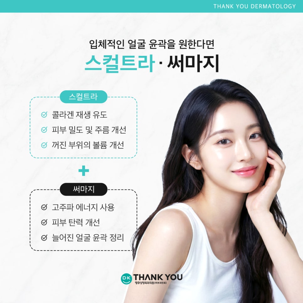 스컬트라잘하는곳 땡큐에서 탄력 있는 피부 만들기! 관련 이미지 6