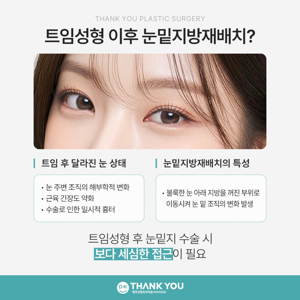 눈트임수술을 이미 했다면, 눈밑지 수술해도 괜찮을까?! 관련 이미지 2