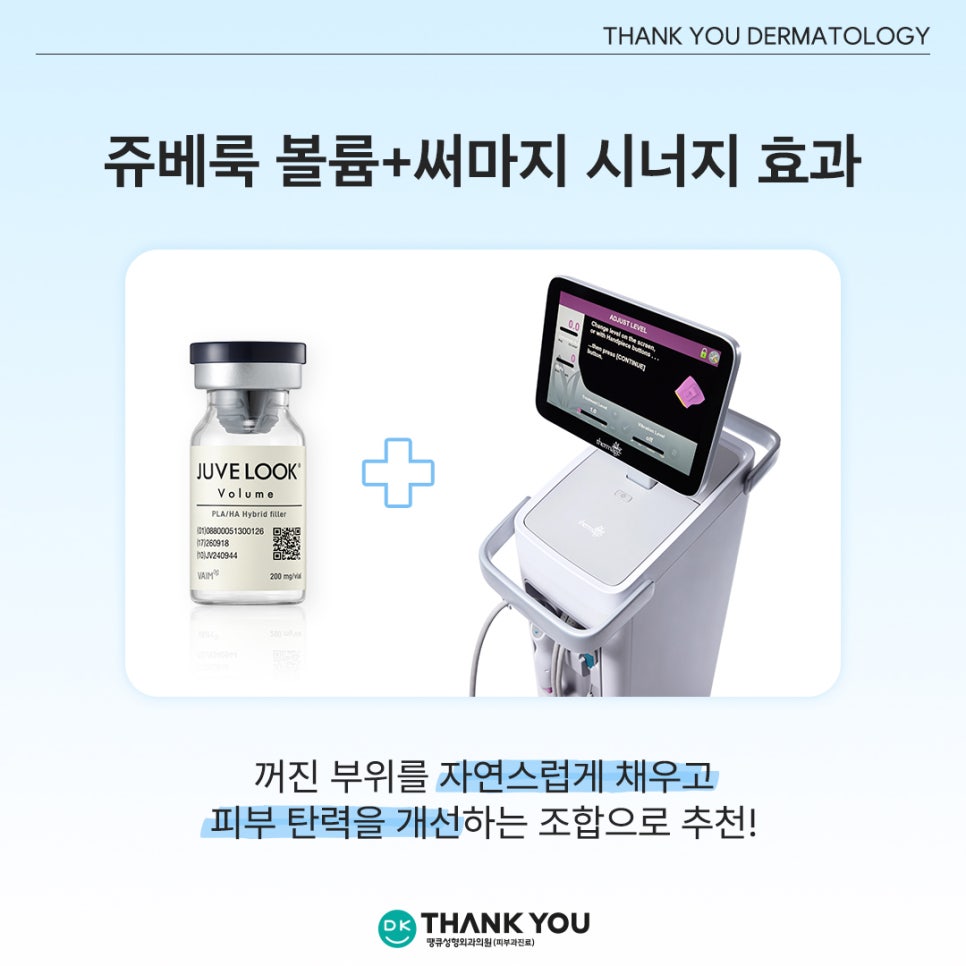 강남쥬베룩 잘하는곳? 땡큐에서 경험하는 피부 자신감💕 관련 이미지 9