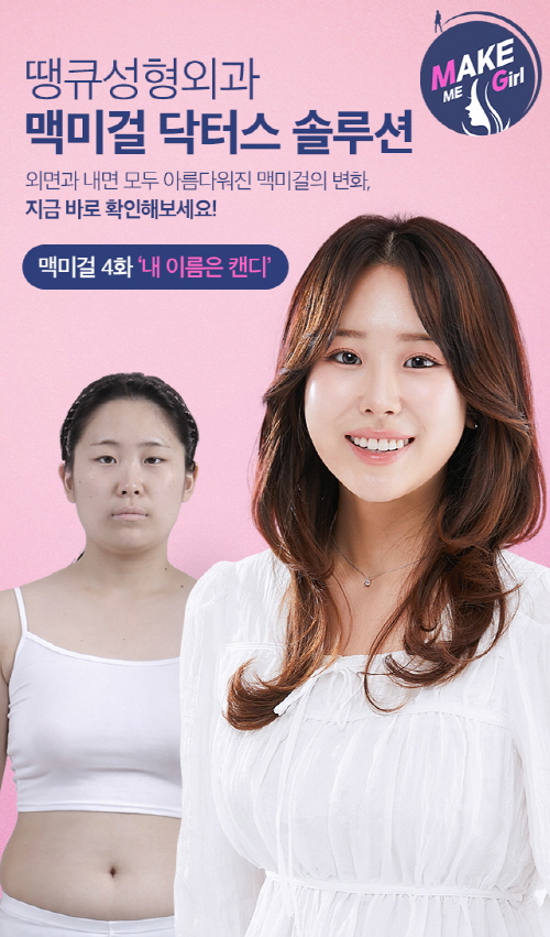 Thank You Plastic Surgery, a Hospital Skilled in Eye Surgery! Providing Customized Solutions for a Make Me Girl Case Study😉 image 9