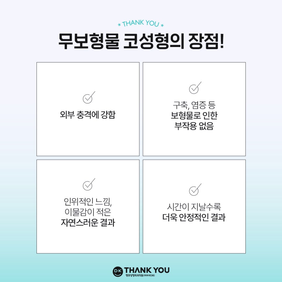 무보형물코성형, 어떤 경우에 적합할까? 관련 이미지 4