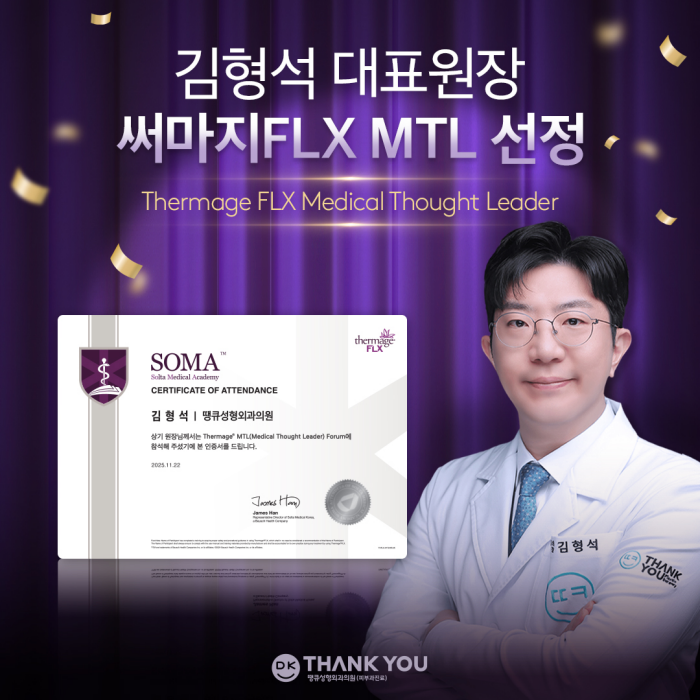 Thank You Plastic Surgery CEO Kim Hyung-seok Selected as Thermage MTL image 1