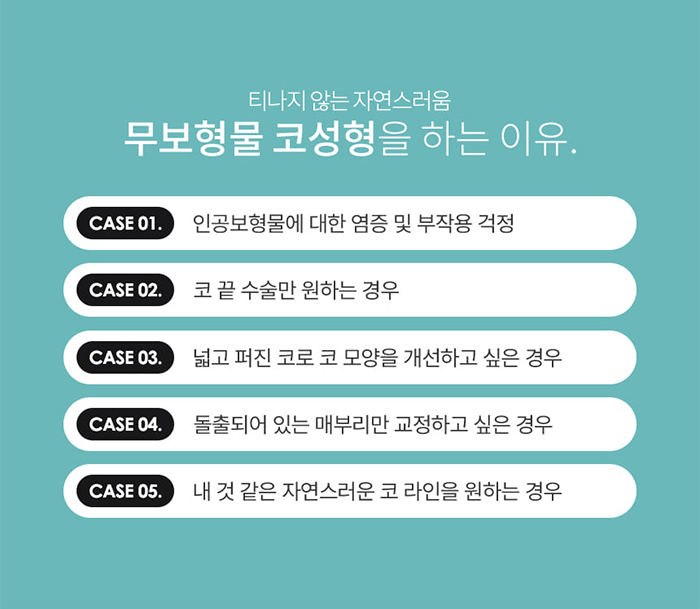 첫코성형, 자연스러운 결과를 원한다면?! >> 무보형물코성형 관련 이미지 16