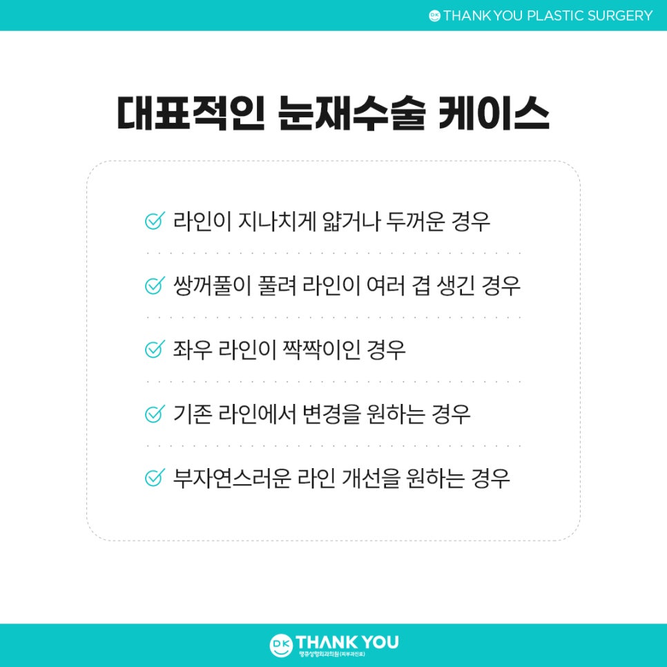 눈재수술병원 잘 고르려면?! 맞춤 수술 여부가 핵심👍 관련 이미지 2