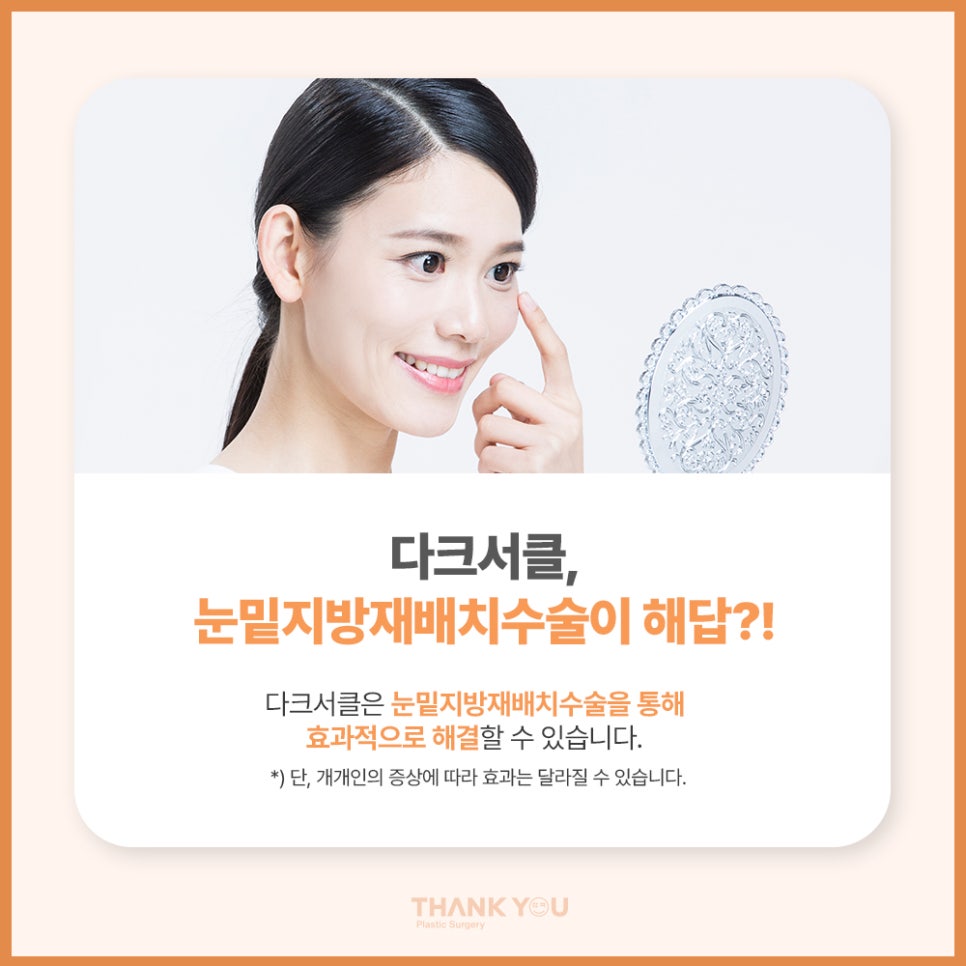 다크서클 눈밑지방재배치 수술로 개선될까? 관련 이미지 4