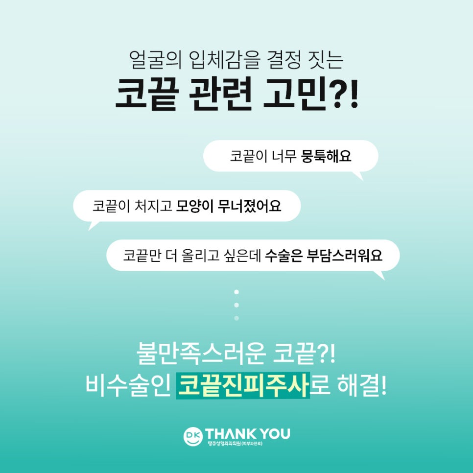 코끝진피주사 잘하는곳 땡큐 EVENT! 오똑한 코끝 만들기✨ 관련 이미지 3