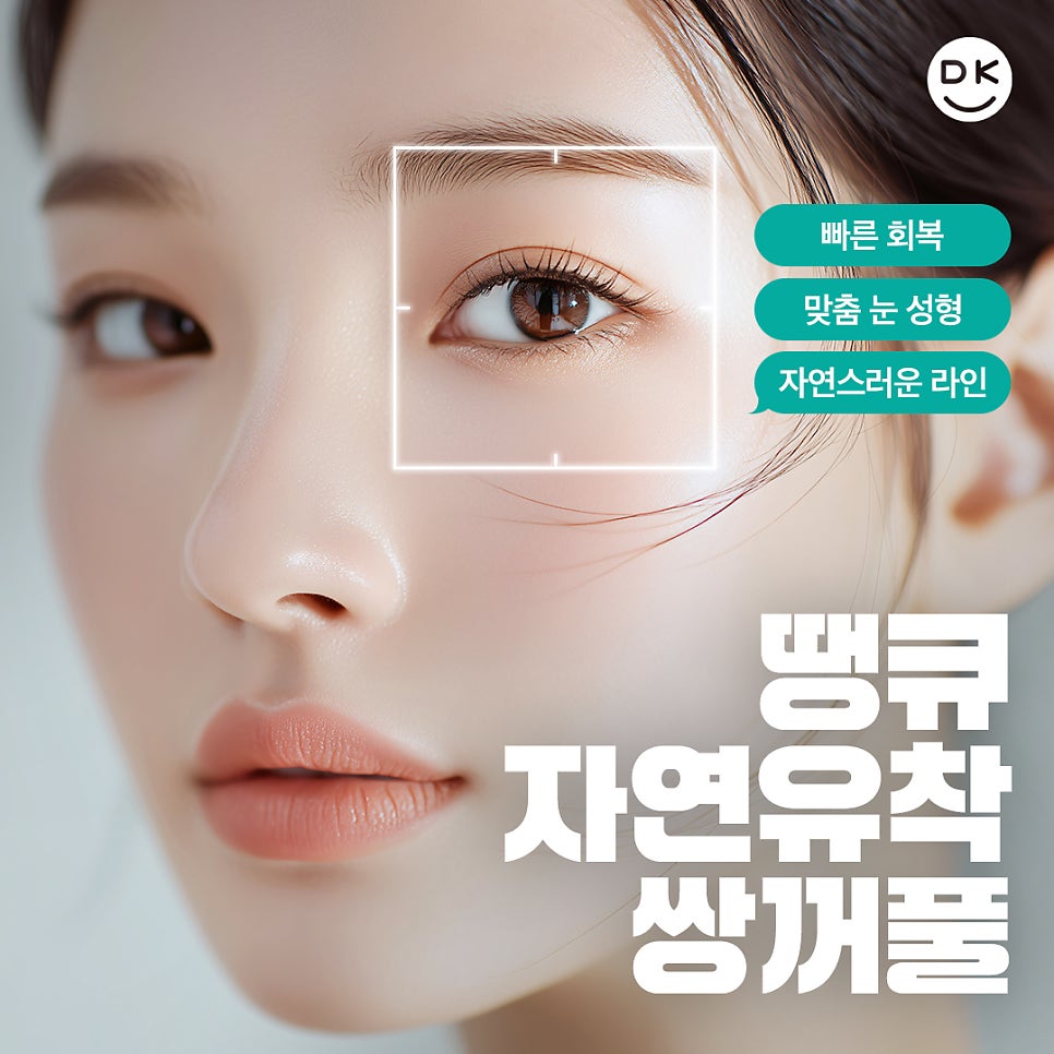 Natural adhesion double eyelid review: Beautiful, naturally-looking lines completed at Thank You! image 1