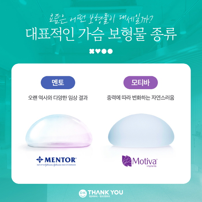 가슴성형잘하는곳에서 알려주는 가슴보형물 별 특징! 관련 이미지 3