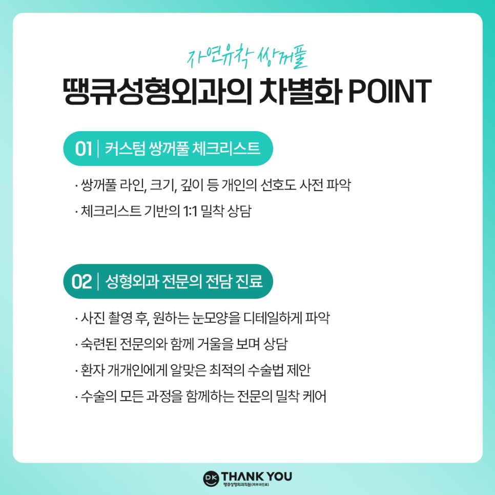 자연유착쌍꺼풀 후기 좋은 곳 땡큐에서 예뻐질 시간💖 관련 이미지 6