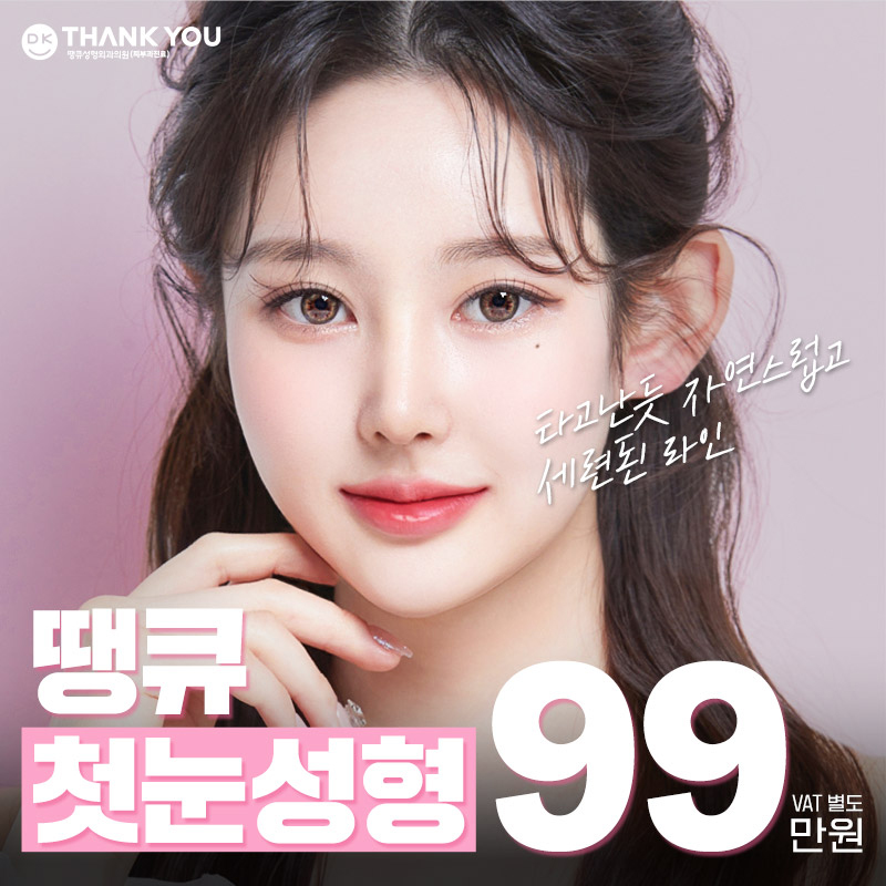 Natural Adhesion Double Eyelid Surgery Done Well: Naturally, as if It Were Meant to Be, at Thank You! image 10