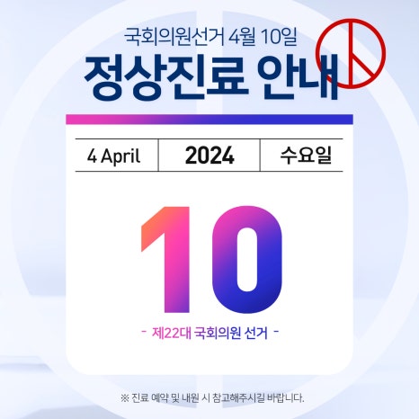 땡큐성형외과 04월 10일(수) 정상진료 안내 관련 이미지 3