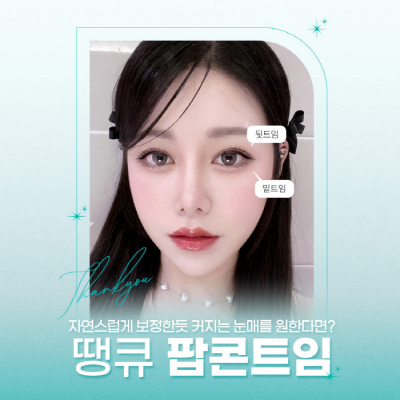 Thank You Plastic Surgery Popcorn Canthoplasty Event✨ image 6