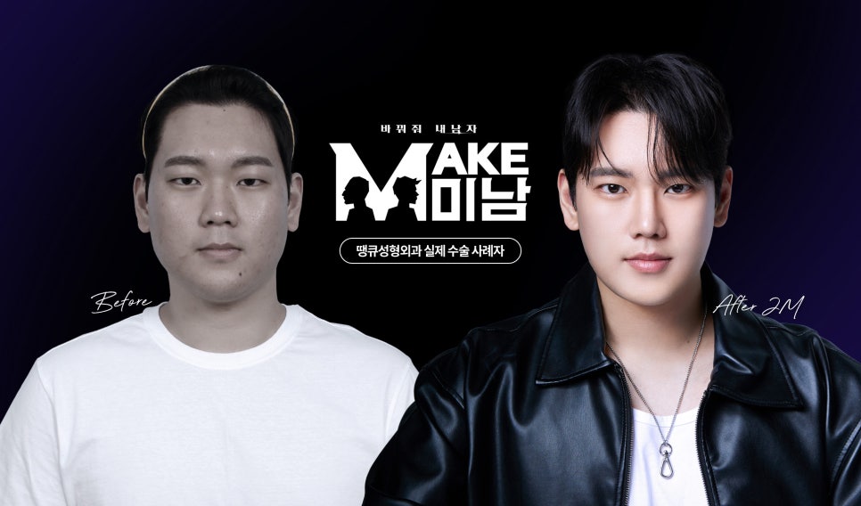 맥미남[MAKE미남] 셀기꾼 내남자를 위한 땡큐솔루션! 관련 이미지 3