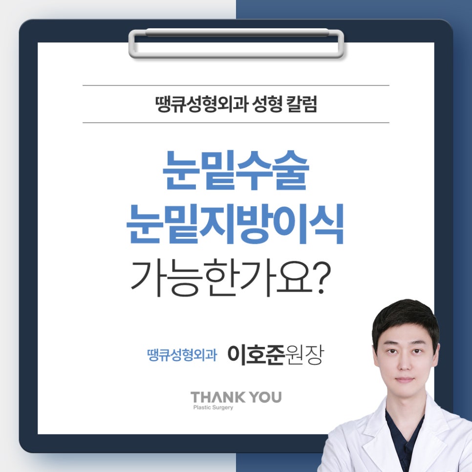 눈밑수술, 눈밑지방이식도 가능한가요? 관련 이미지 1