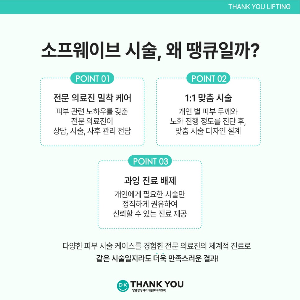 소프웨이브시술 효과, 탄력 관리와 주름 개선을 동시에! 관련 이미지 9