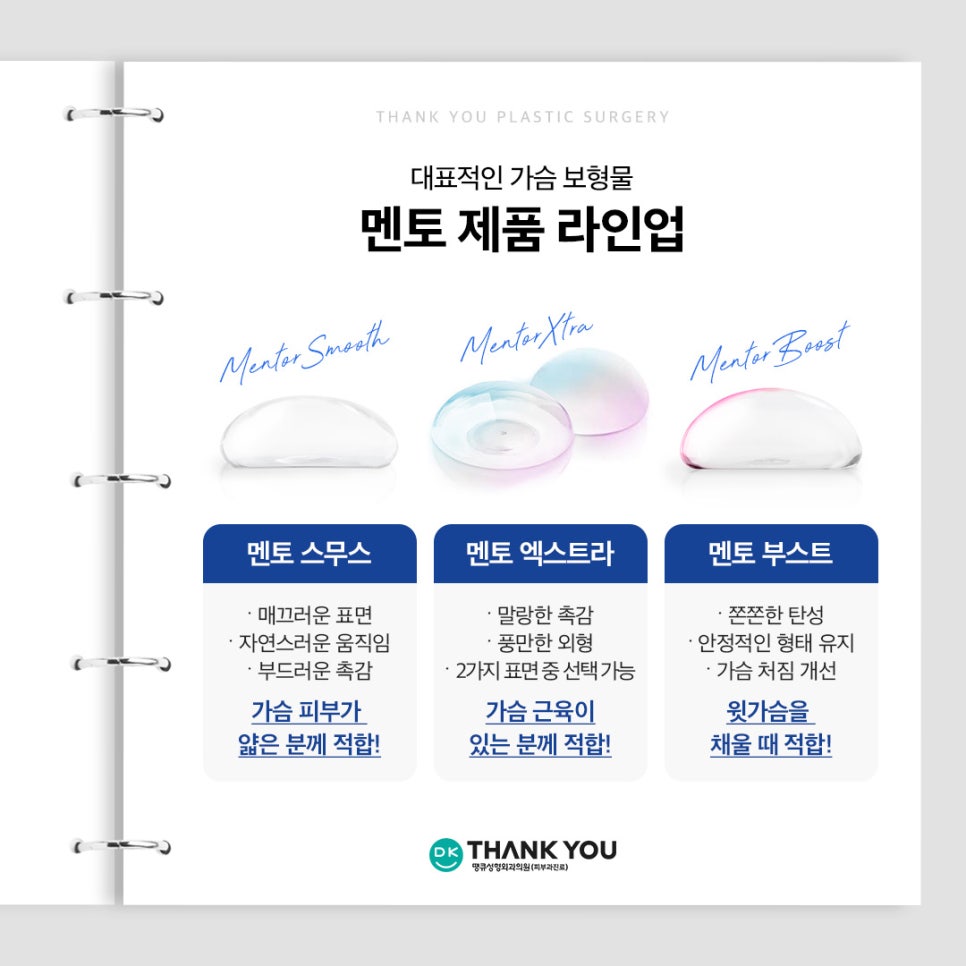 가슴성형전후 만큼 중요한 보형물 선택! 종류별 특징? 관련 이미지 5