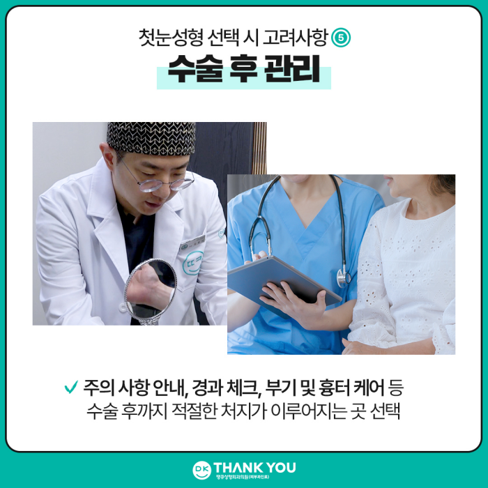 What Should You Check for First-Time Eye Surgery to Achieve Natural and Beautiful Eyes? image 6