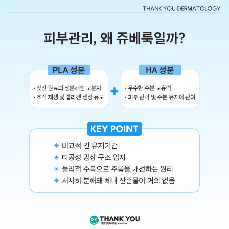 강남쥬베룩 잘하는곳? 땡큐에서 경험하는 피부 자신감💕 관련 이미지 4