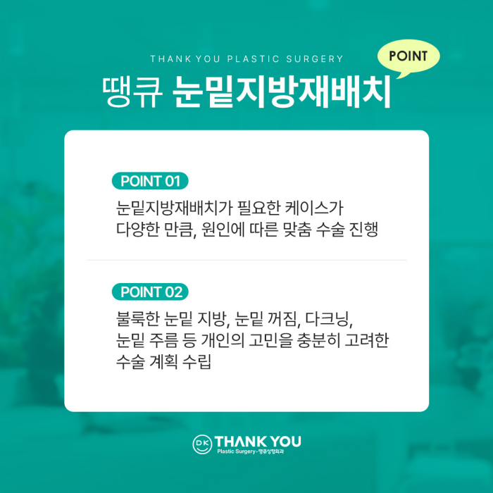 눈밑지방재배치병원에서 알려주는 수술이 필요한 케이스 관련 이미지 11