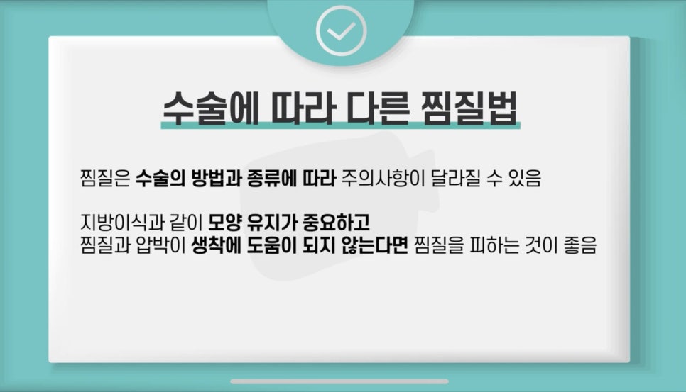쌍수 후 찜질, 냉찜질과 온찜질 꿀팁 땡큐에서 체크! 관련 이미지 8