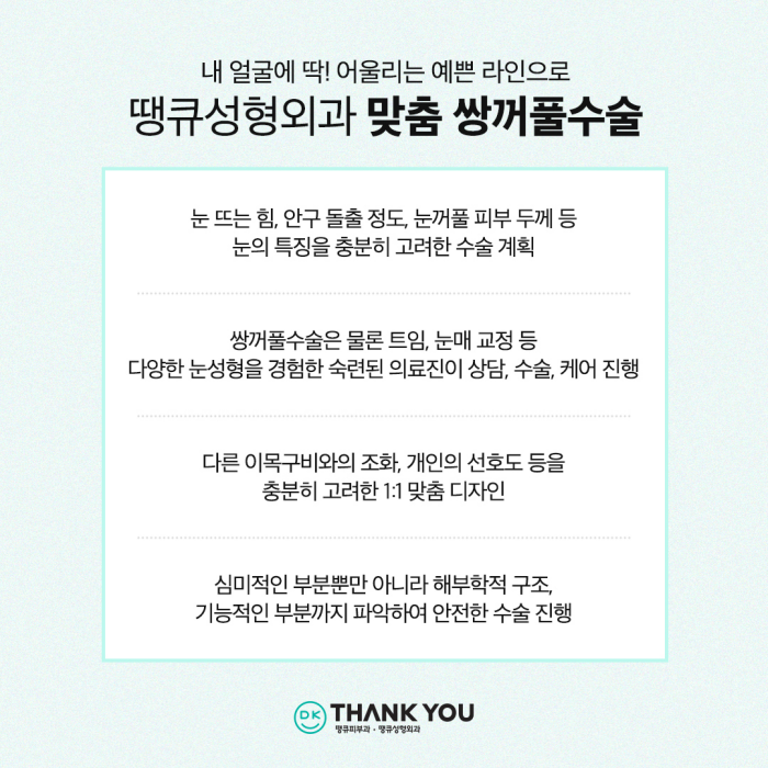 쌍수잘하는곳에서 세미아웃라인쌍꺼풀로 예쁜 눈 변신! 관련 이미지 6