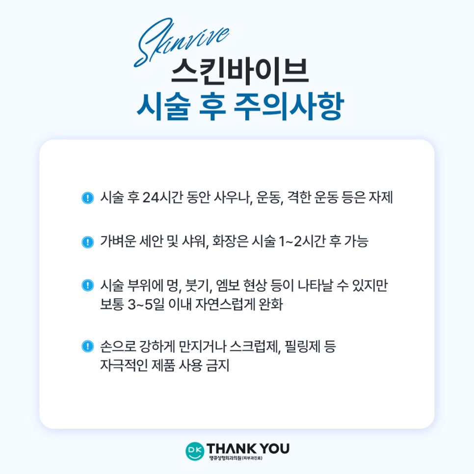 스킨바이브 시술로 환절기 수분 UP! 탄력 UP! 땡큐 스킨부스터 추천 관련 이미지 6