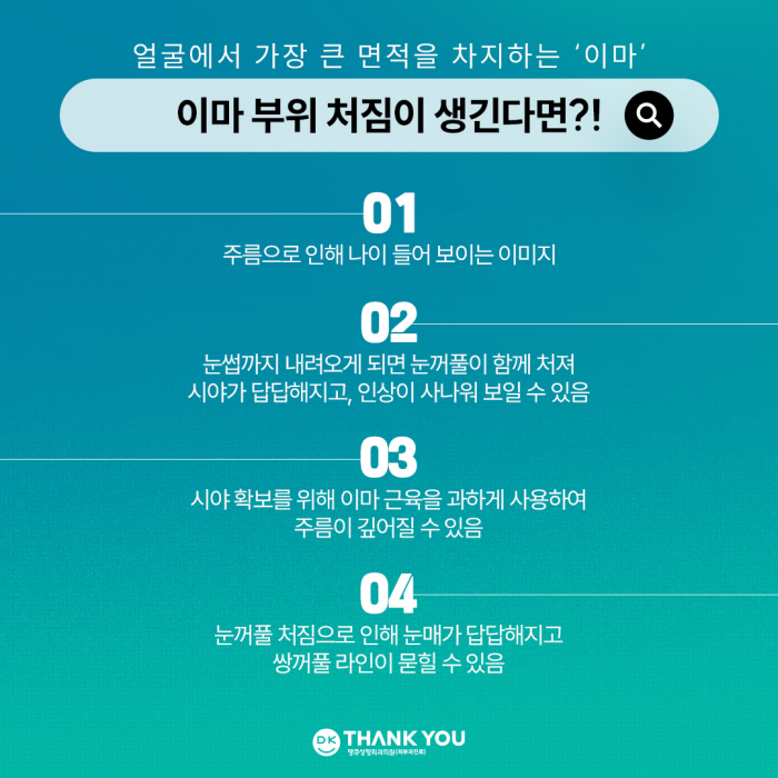What Are the Effects of a Forehead Lift?[Column by Director Kim Gyu-beom] image 2