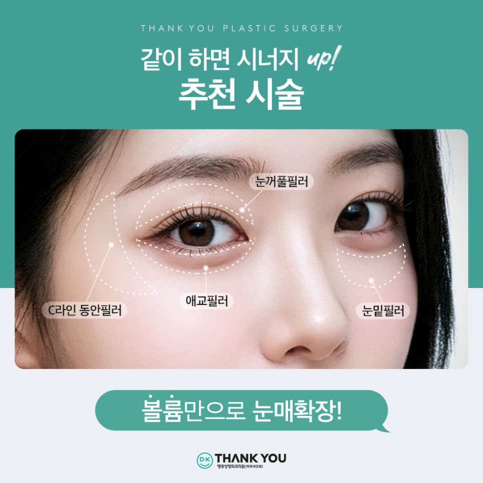 쌍꺼풀라인 절개 없이 확장하고 싶다면?! 땡큐 퀵!아이튜닝 관련 이미지 9