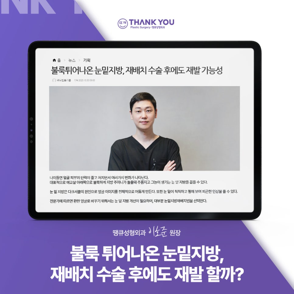 눈밑 불룩? 눈밑지방재배치 수술 후에도 재발할까? 관련 이미지 1