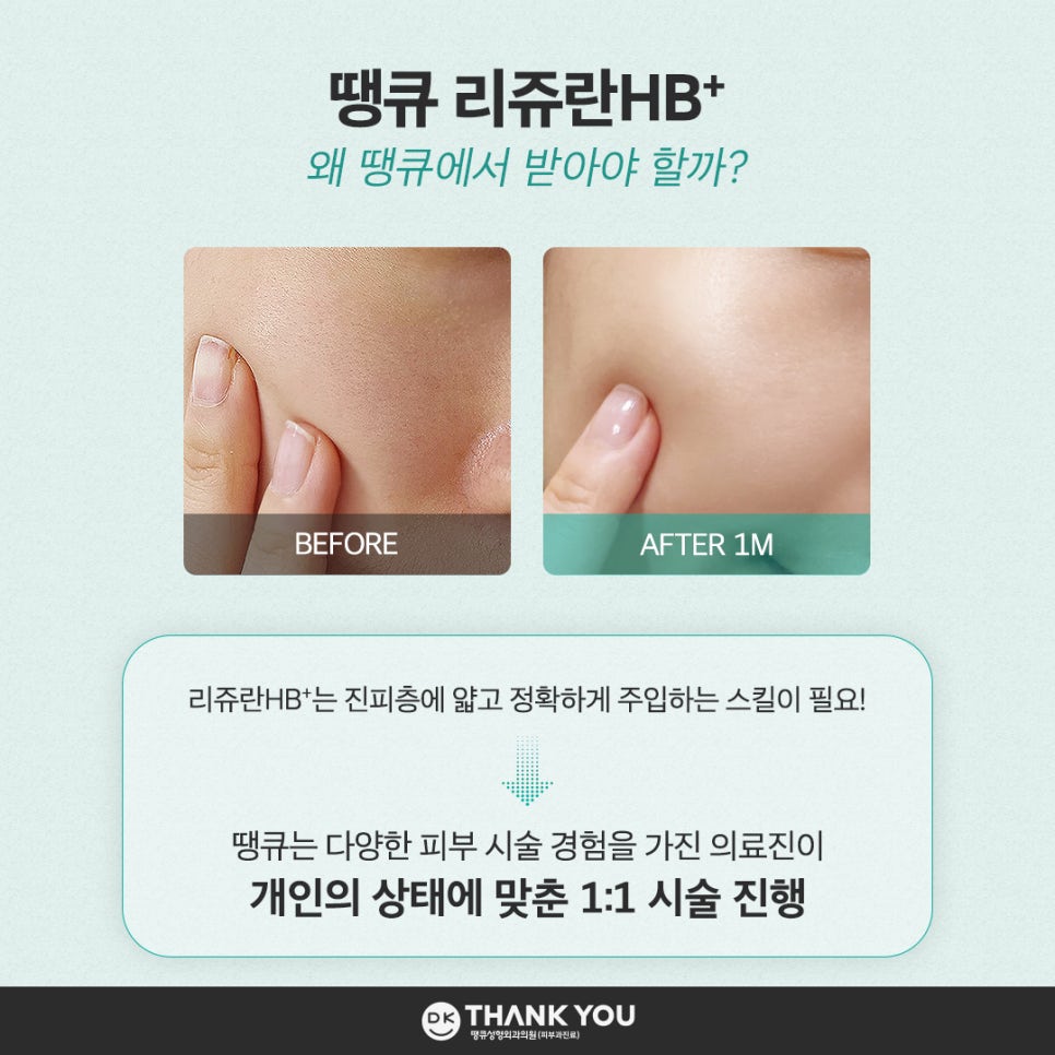 Relieve Seasonal Dryness and Fine Wrinkles at the Same Time with Rejuran HB Benefits! image 7