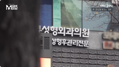 땡큐성형외과, 관련 이미지 2