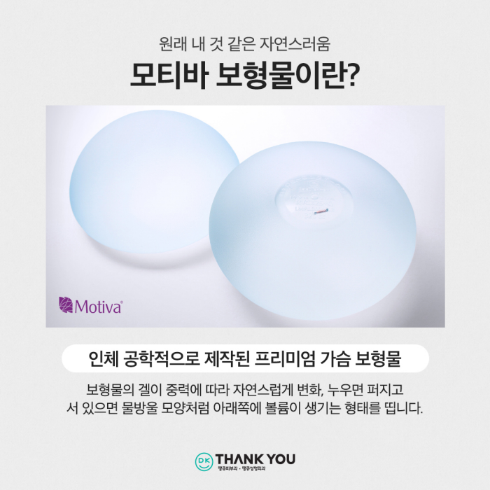 모티바가슴수술 가격 보다 먼저 고려해야 할 것은 관련 이미지 2
