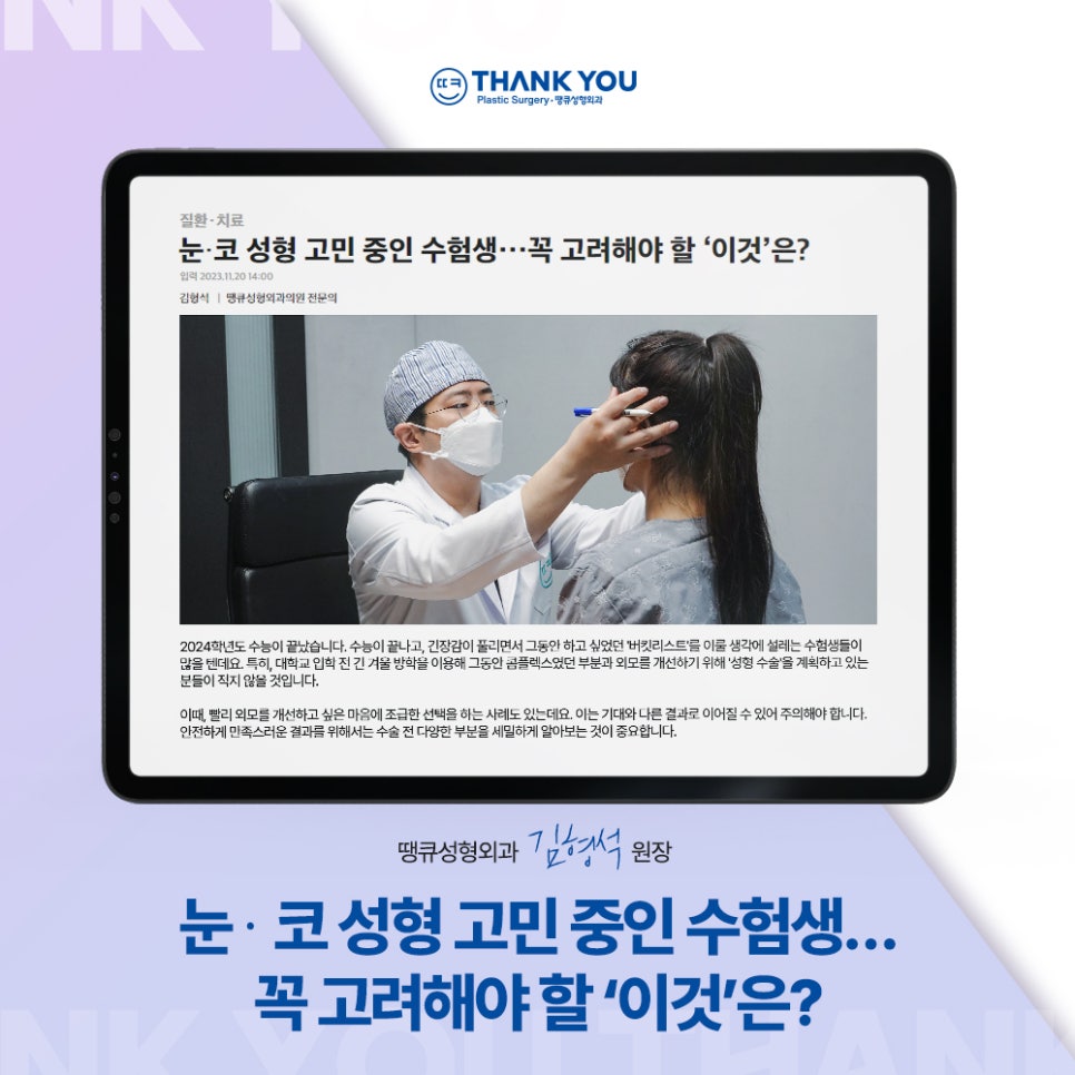 수능 끝나면 수험생 버킷리스트? 수험생 눈코 성형 전후Check 관련 이미지 1