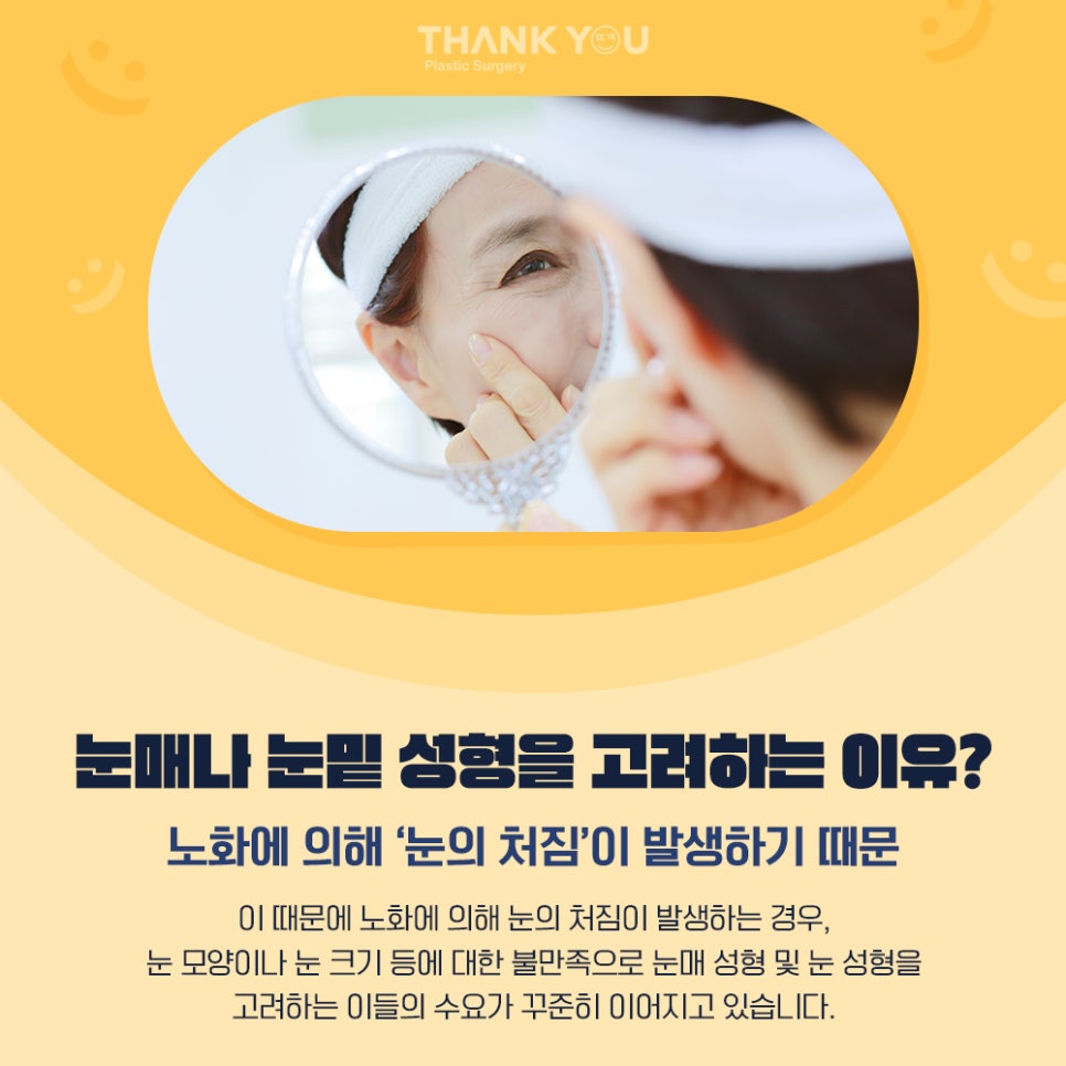 땡큐성형외과 이호준 원장님, 눈밑지방재배치 외고정vs내고정 차이점 관련 이미지 3