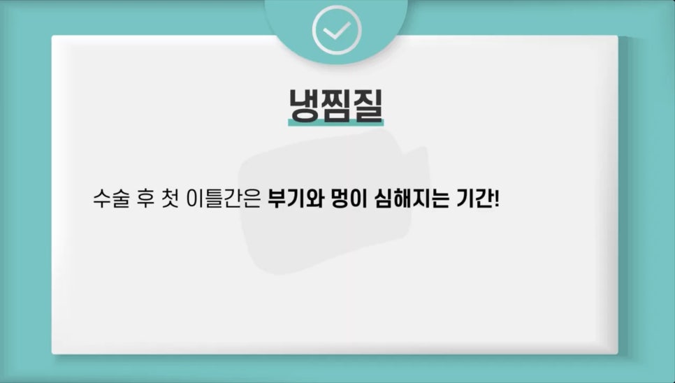 쌍수 후 찜질, 냉찜질과 온찜질 꿀팁 땡큐에서 체크! 관련 이미지 6
