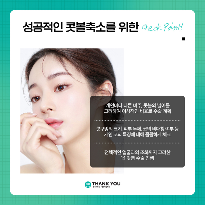 콧볼축소술로 촌스러운 이미지 만드는 콧볼줄이기! 관련 이미지 5